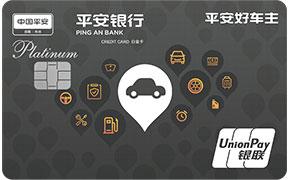 白金信用卡可以免费代驾吗 (哪个银行信用卡有免费代驾服务)