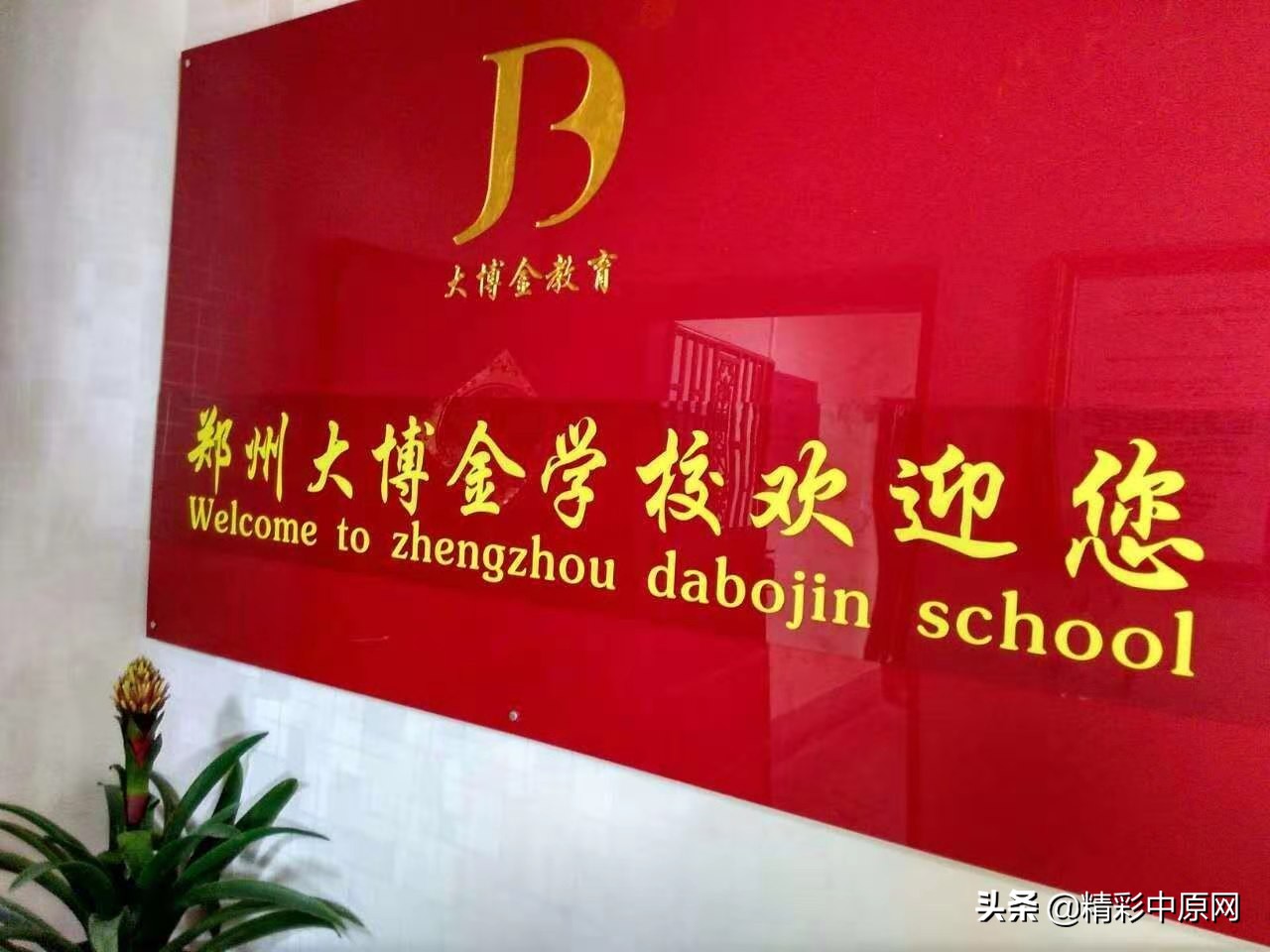 郑州大博金培训学校靠谱吗,郑州大博金职业培训学校木工