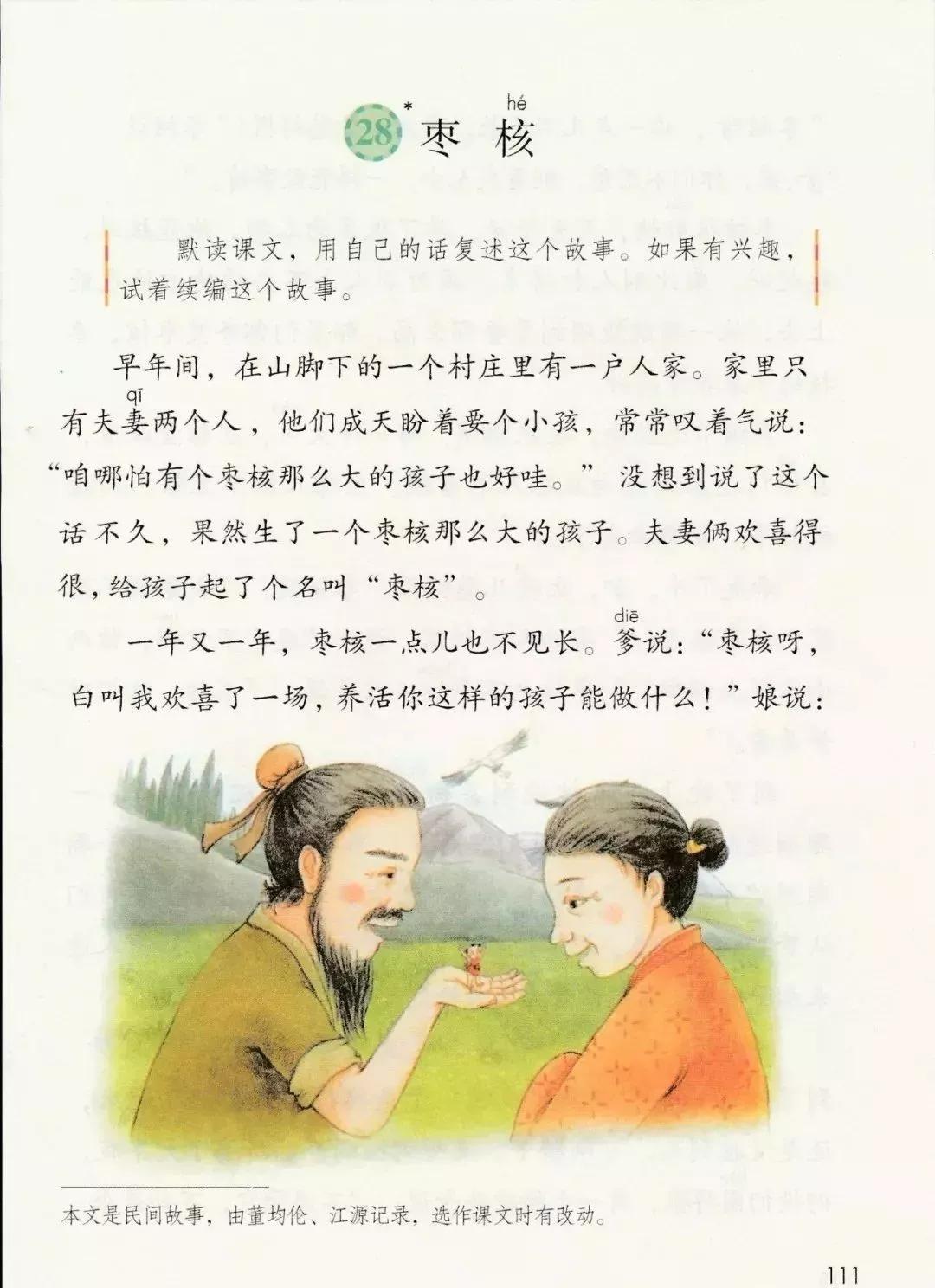 部编版三年级下册电子课本,部编版三年级下册课文详解