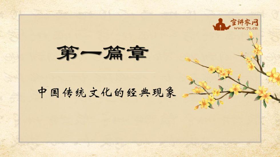 宣讲家课件：坚定文化自信加强对中国传统文化的学习和认识