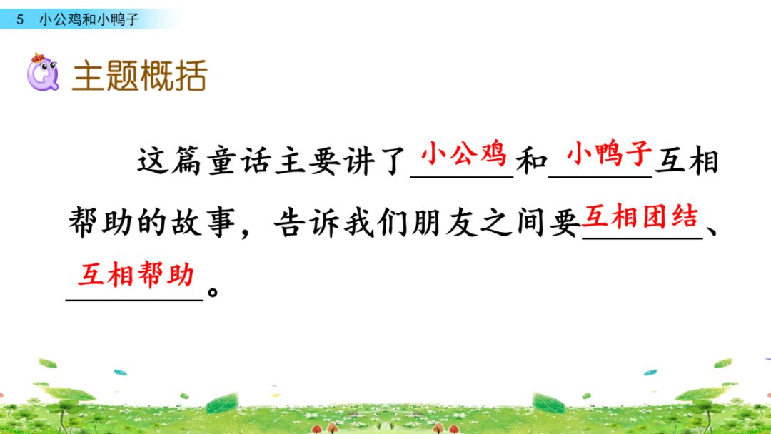 小公鸡和小鸭子一年级下册组词,一年级语文小公鸡和小鸭子复习