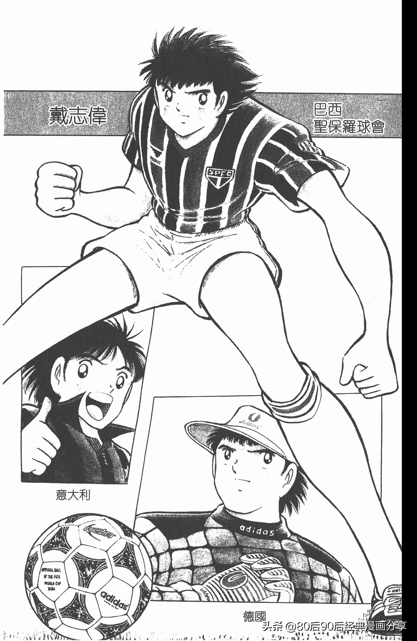 足球小将世青赛篇14,足球小将世青赛84集