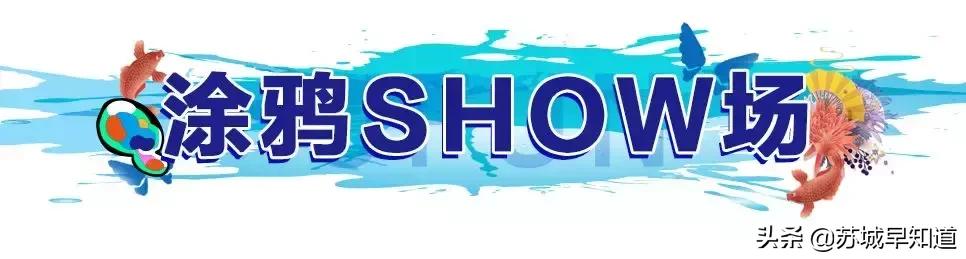 UFUN苏州悠方|国风回潮席卷ufun,你和酷guy只差一面涂鸦的距离