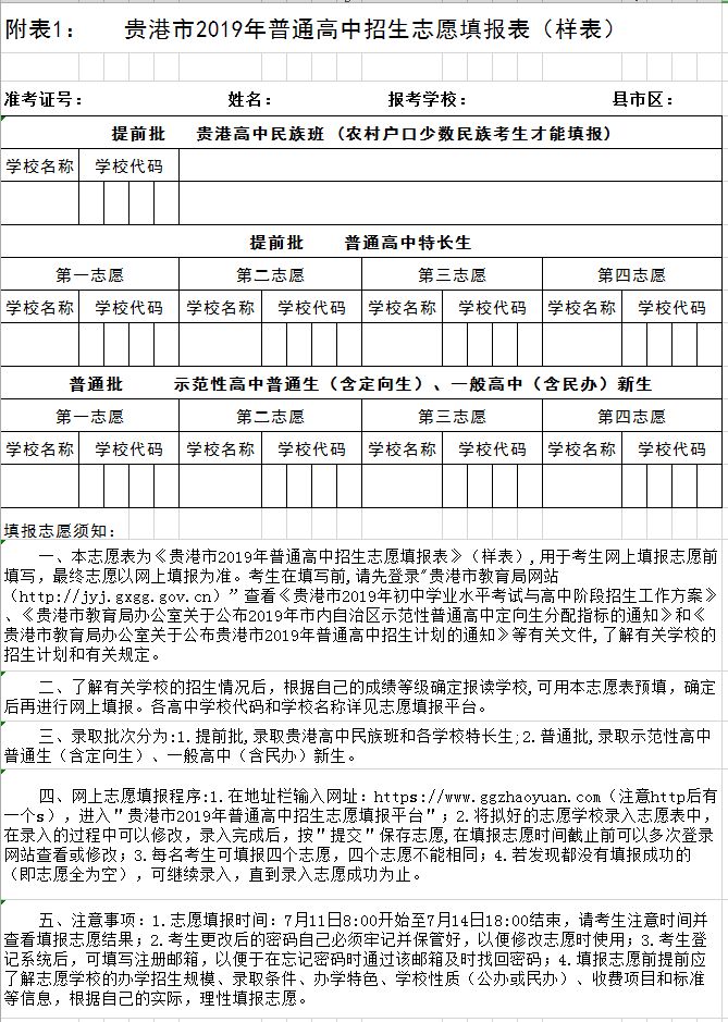 广西省桂平市高中招生录取名单,2022桂平市高中招生计划