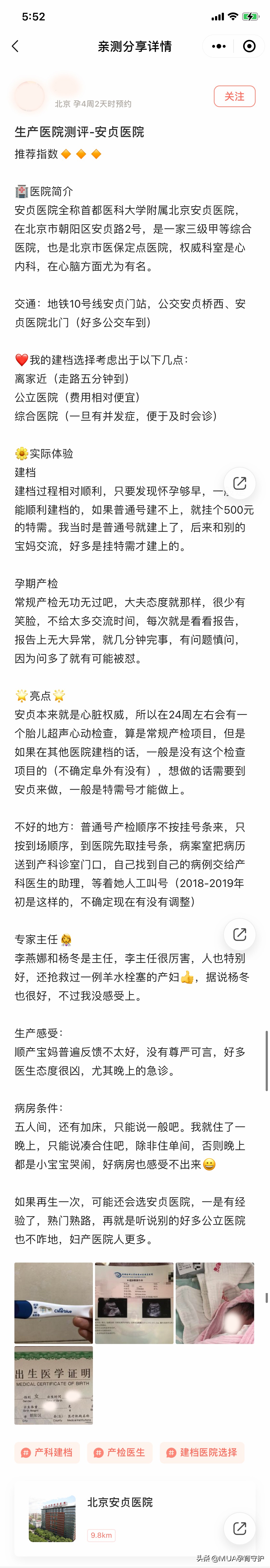 北京同仁医院怀孕建档全流程攻略,恭喜怀孕注意事项