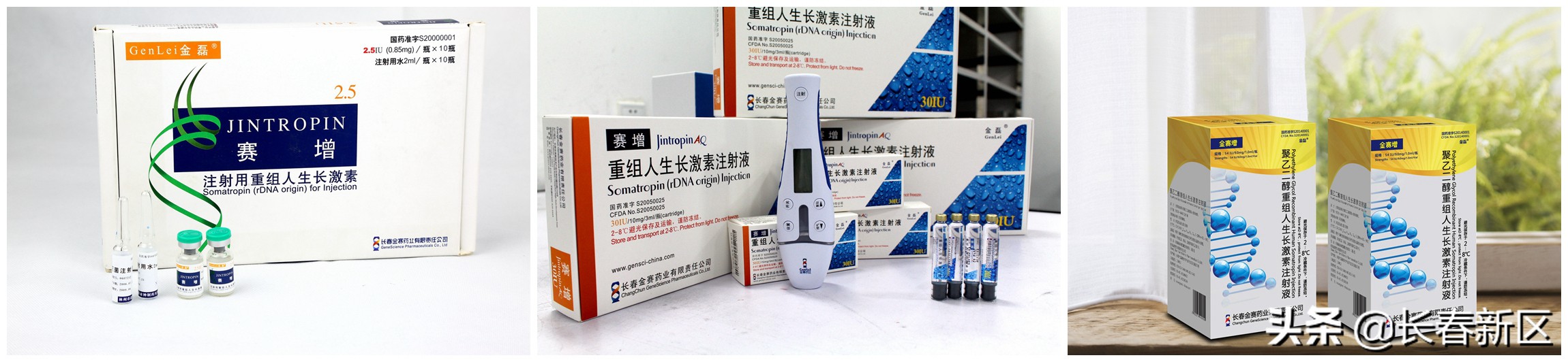 长春新区重点企业巡礼——长春金赛药业股份有限公司：追求卓越在国际竞争中勇攀高峰