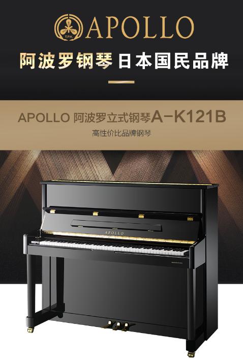 阿波罗钢琴s250,阿波罗钢琴教学入门