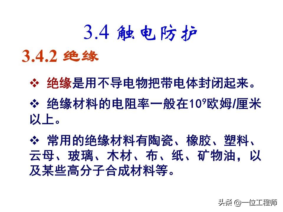 电气安全的基本知识,电气安全知识大全集