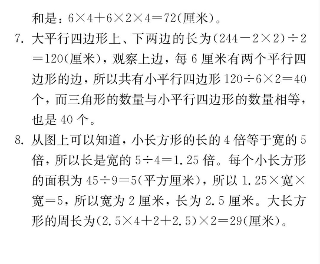 五年级上册数学求图形的周长提高思维奥数练习培优辅差含解析