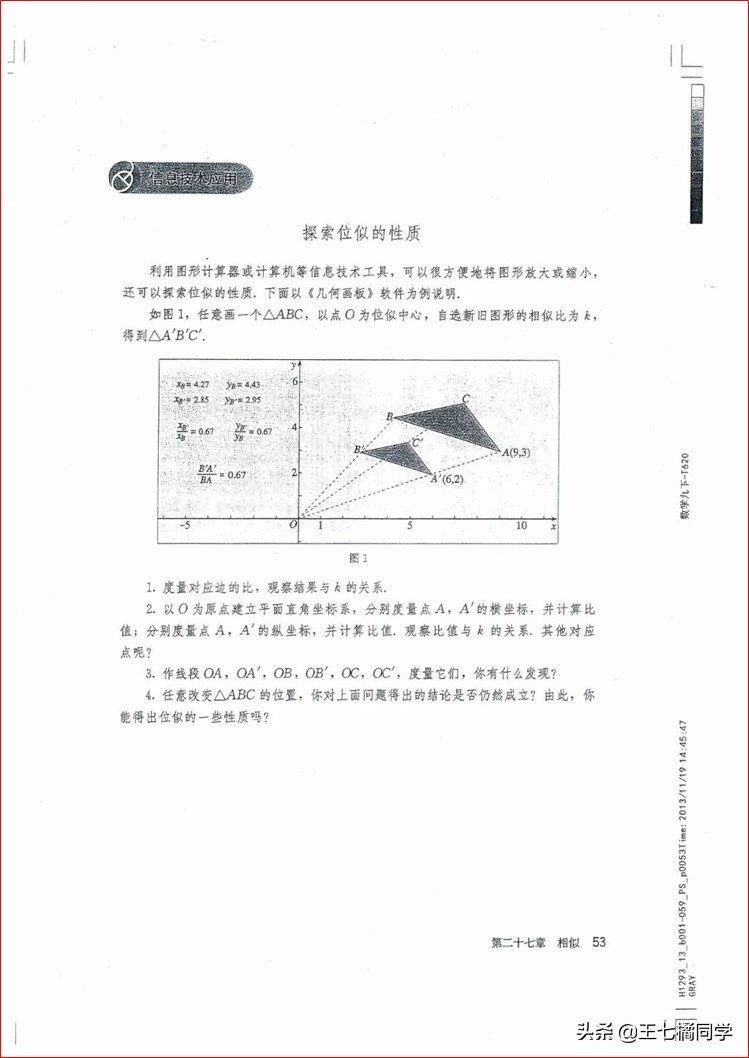 家教用的电子教材,人教版初中数学九上课本