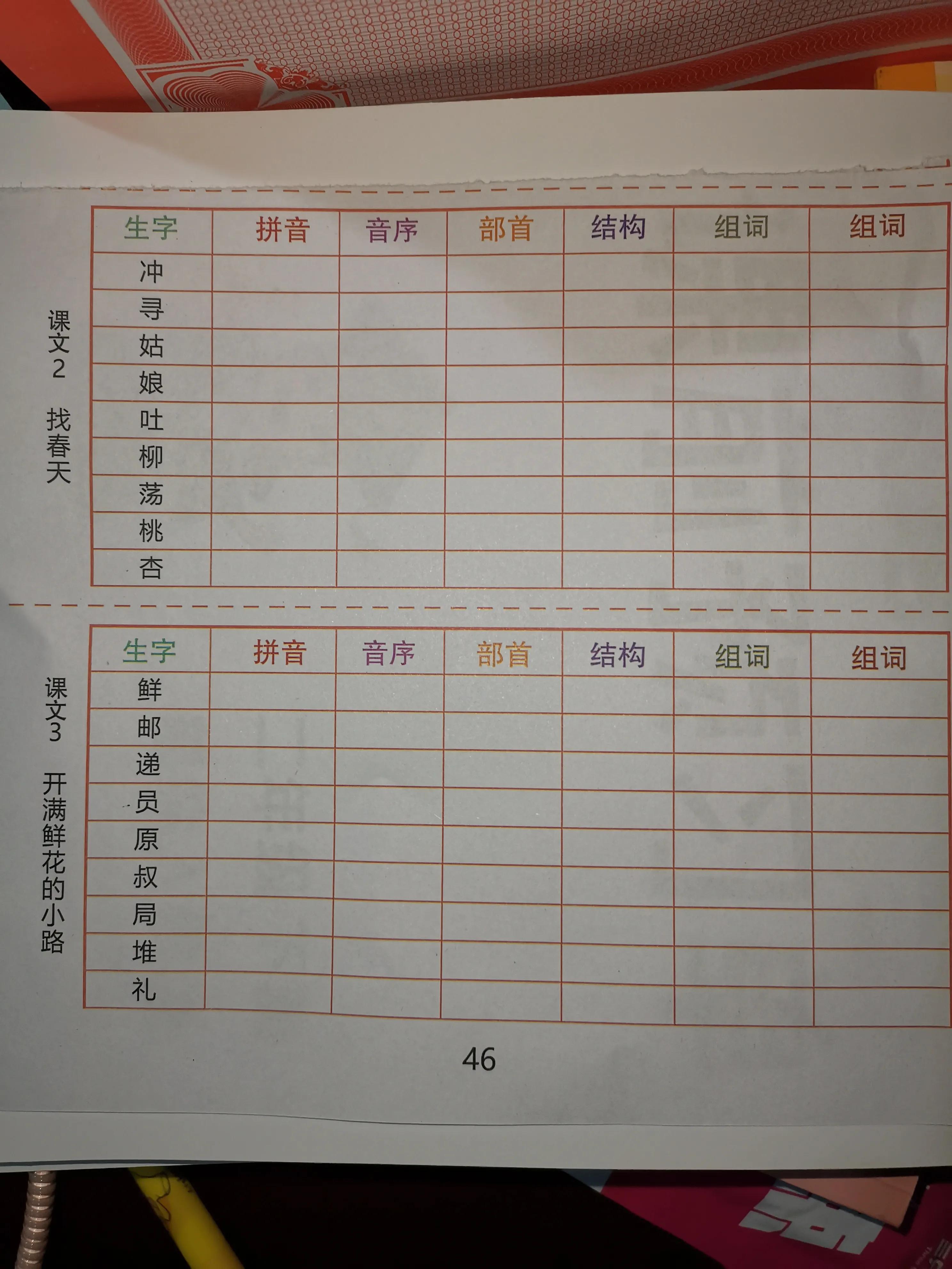 二年级数学课前预习单课后练习,二年级下册课前预习单数学