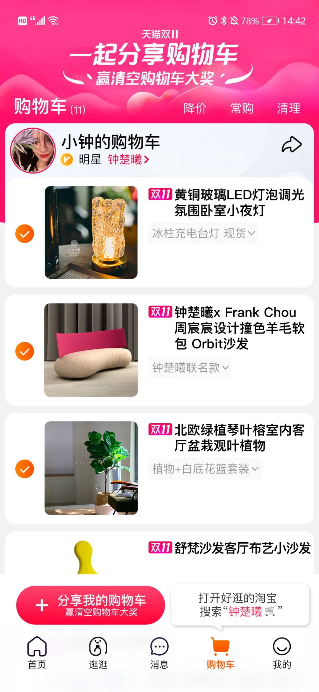 今年娱乐营销天花板！天猫给你搬出半个娱乐圈的购物车