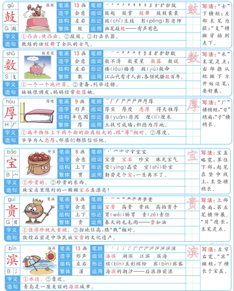 第20课三年级上册的生字笔顺,部编版三年级下册生字笔顺动图
