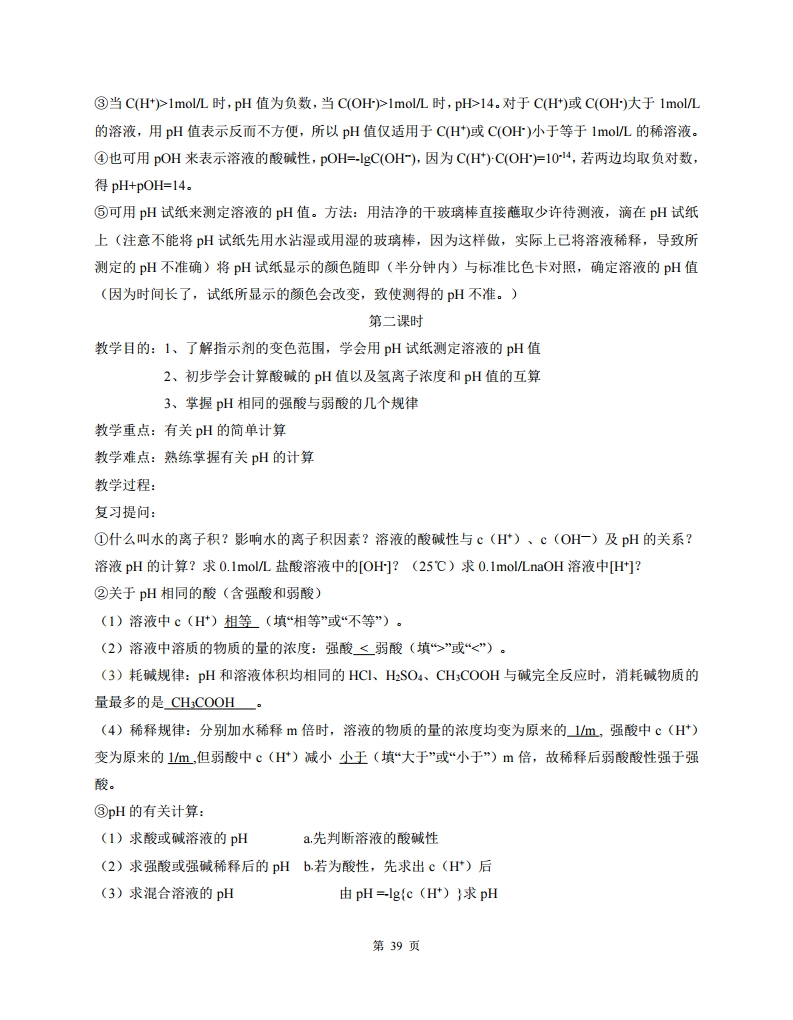 高中人教版化学选修四随堂笔记,高中化学选修四目录人教版