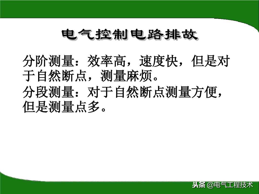 怎么快速排查电路故障？电阻法一步步教你，学电工会查故障很重要