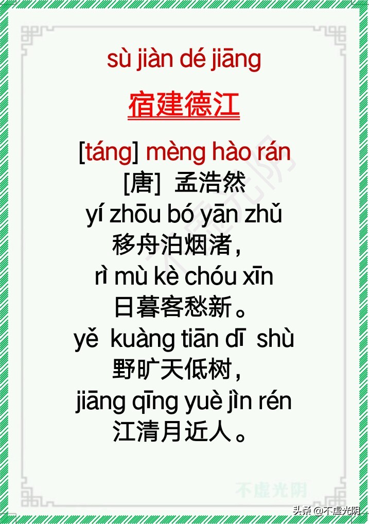 最新小学古诗词必背拼音版75首,小学古诗必背75首拼音