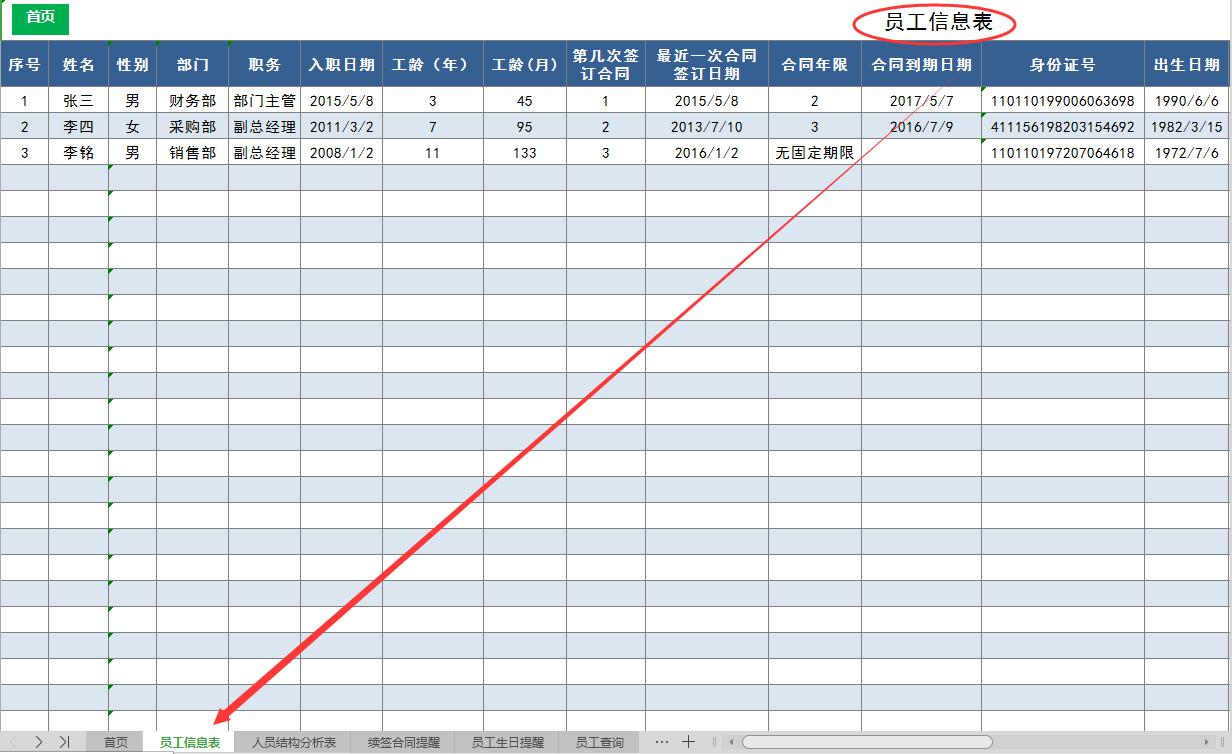 excel员工工资动态模板,工资报表模板excel的做法