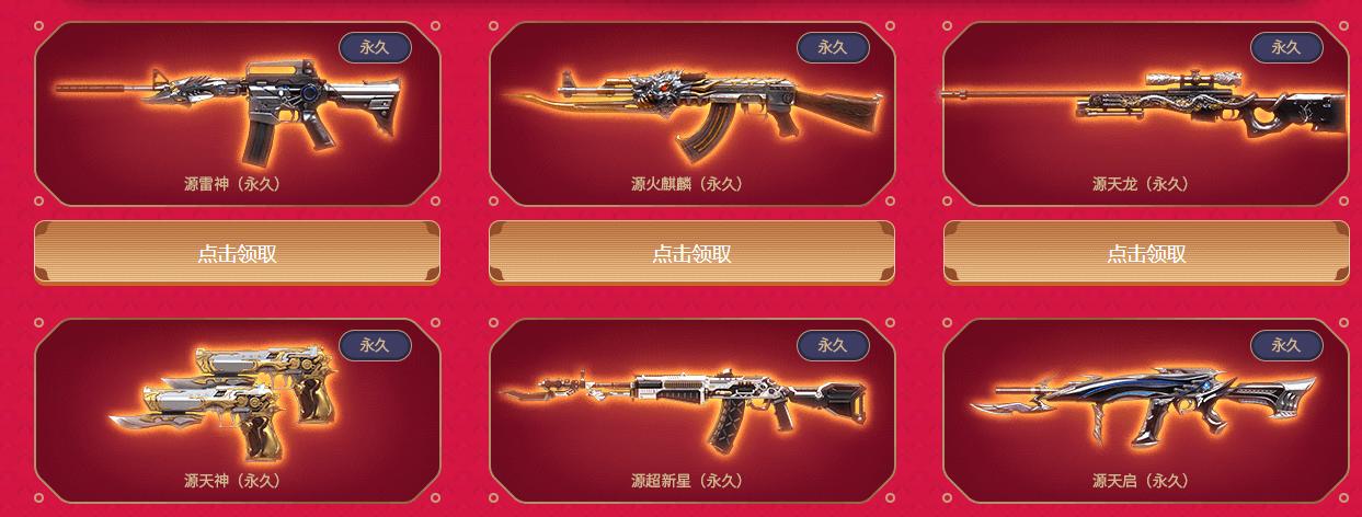 火线奇格屋新运输船,火线英雄级武器套装