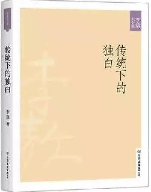 柏杨《丑陋的中国人》李敖:丑陋的柏杨