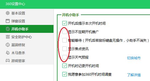 360安全卫士总是弹出游戏广告,360安全浏览器弹广告怎么关闭