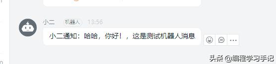 java钉钉机器人,钉钉机器人推送java程序