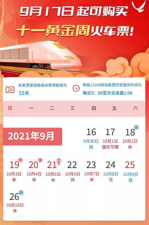 55海淘建议收藏：2021国庆火车票机票抢票、酒店预订攻略这里都有