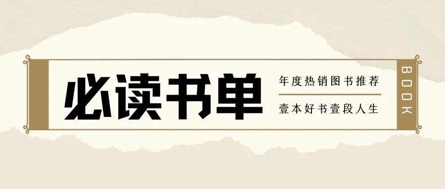 必读30本名著,必读好书推荐一下