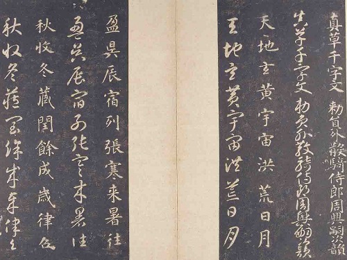 智永真书千字文放大版哪个版本好,智永千字文墨迹本是真迹吗