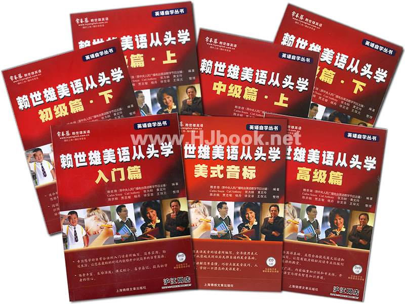 赖世雄美语从头学一共几本,赖世雄初级美语合集教程