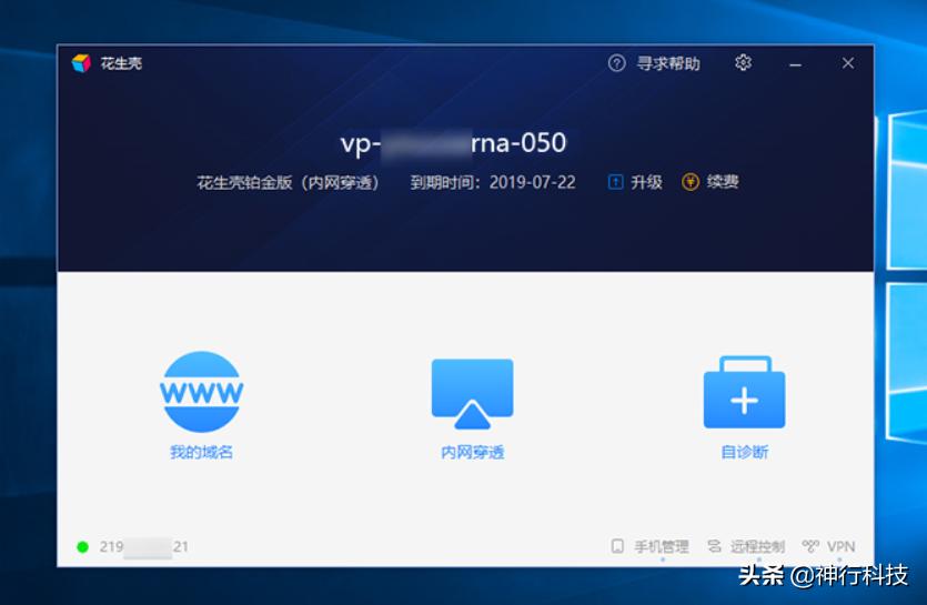 花生壳怎么连接公司内网远程桌面,怎样用花生壳远程控制电脑