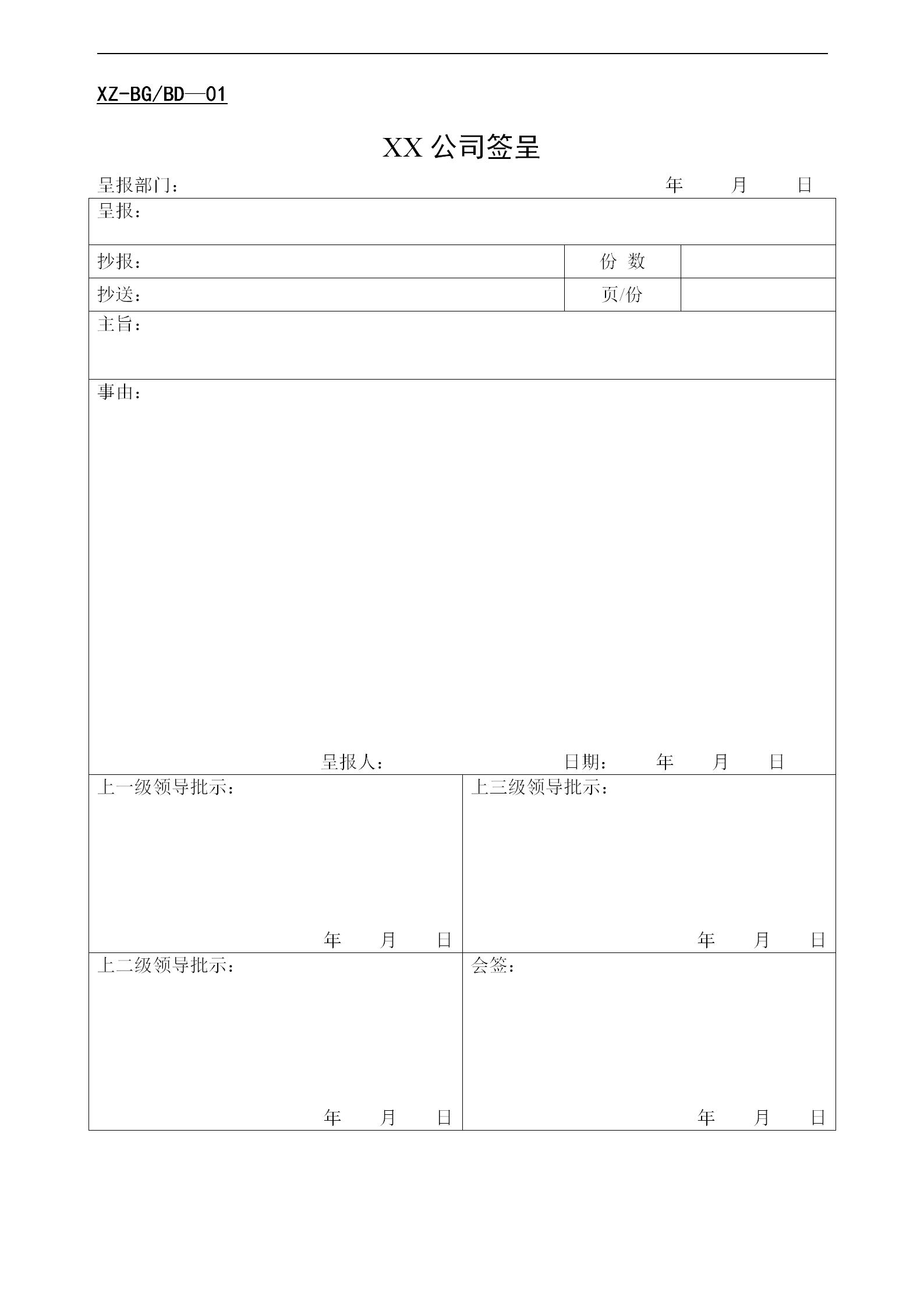 最实用的会议记录表格,办公会议记录表格
