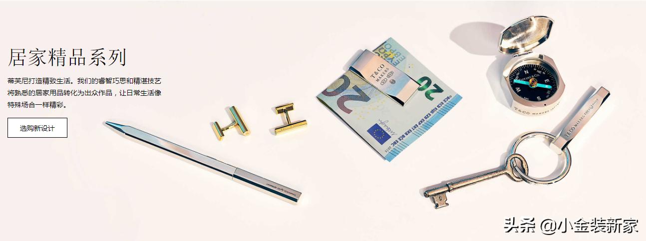 tiffany的家居系列,tiffany家居系列