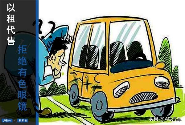 汽车以租代购不想租了怎么办理,汽车以租代售靠谱吗