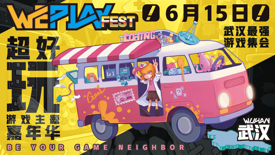 超好玩抢手的游戏主题活动到武汉，不来做个游戏练习生吗？