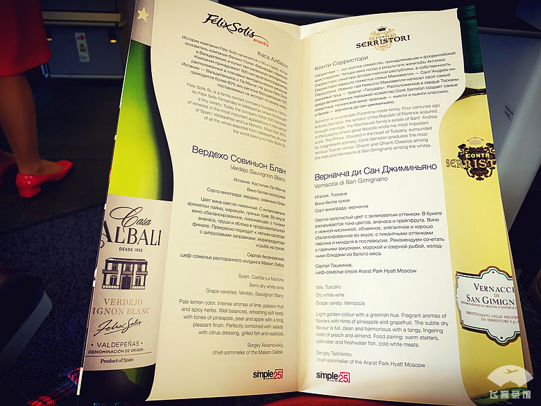 俄航舒适经济舱,上海飞莫斯科俄航餐食