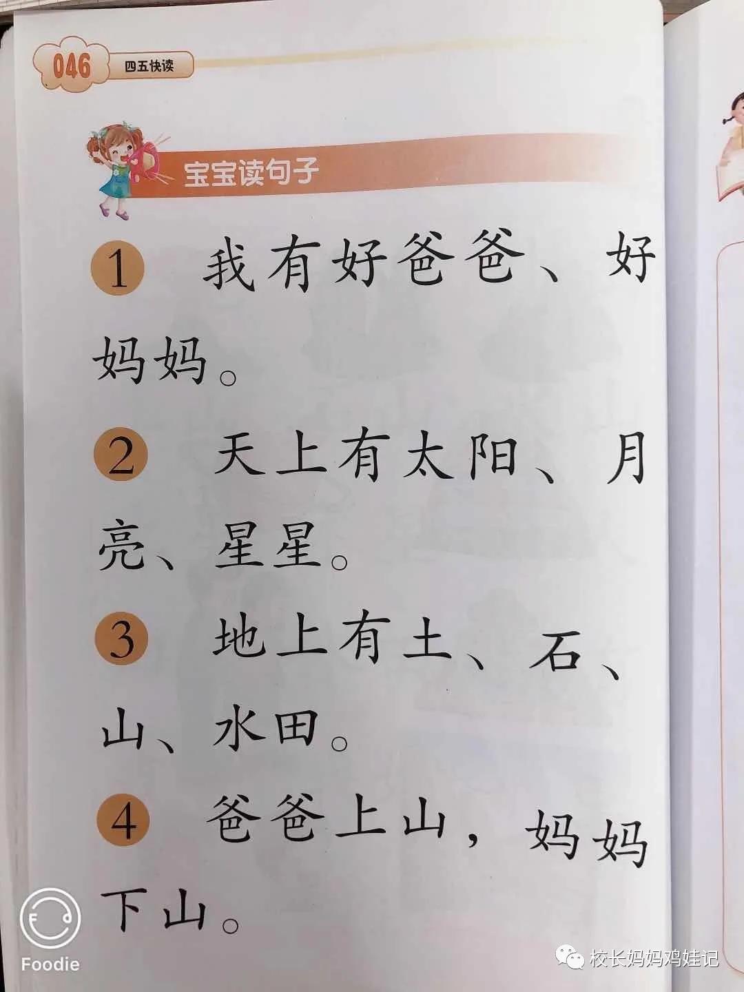 四五快读全套8册适合多大孩子,4岁学完一年级课程