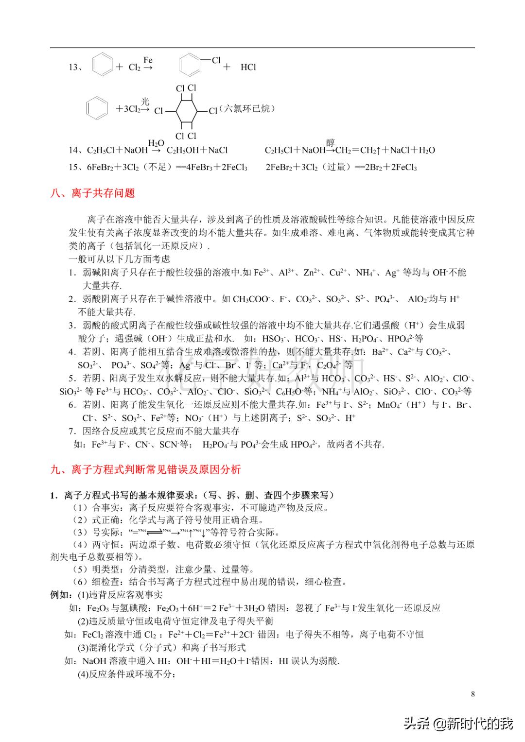 高中化学重要知识点总结大全,高中化学重点知识点归纳总结