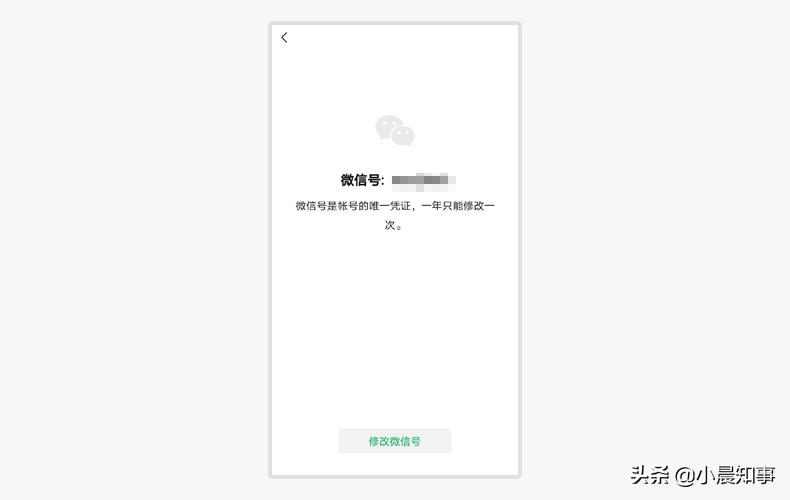 官宣！微信号可以修改了，快试试