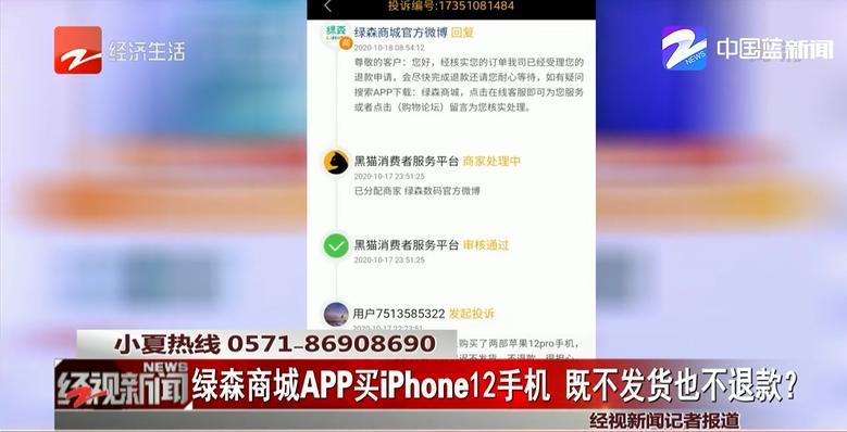绿森商城手机,绿森商城手机不发货