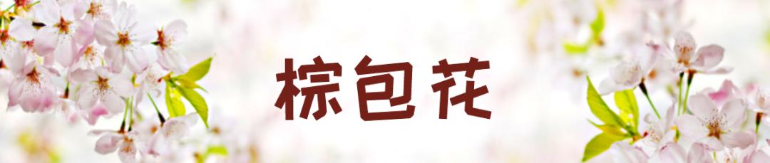 在云南，做一个“花吃”，挺好