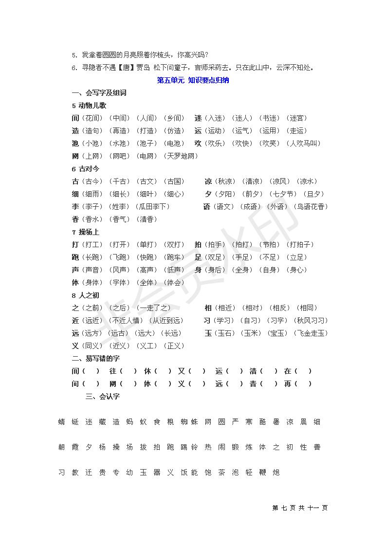 一年级下单元知识梳理,一年级数学下单元知识盘点