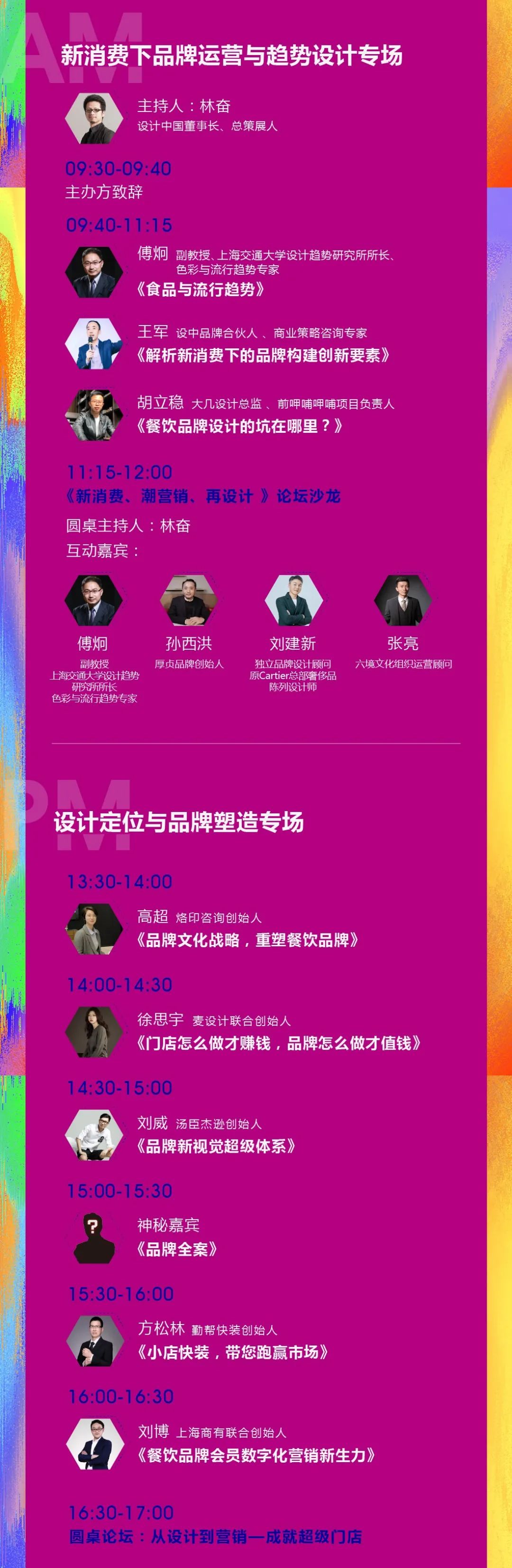 品牌天团严阵以待，行业领袖齐聚共塑未来！活动报名通道正式开启