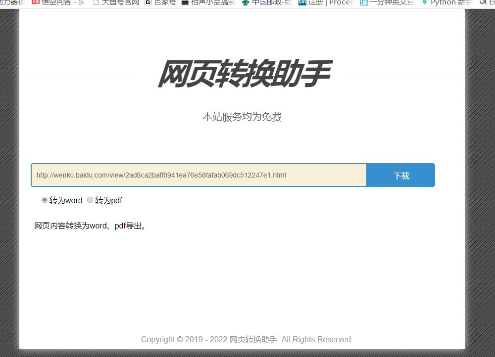 值得收藏妙招:百度VIP文档不用付费,也可*载下**,超省钱