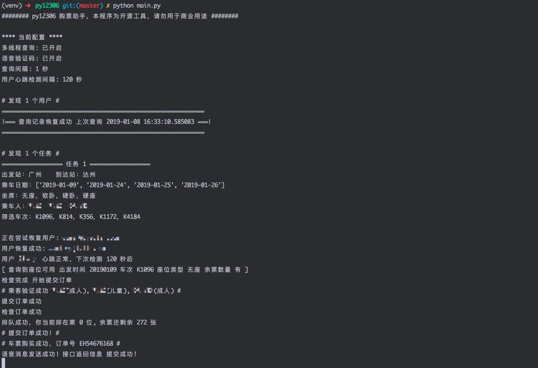 github抢票插件哪个好,全网抢票神器