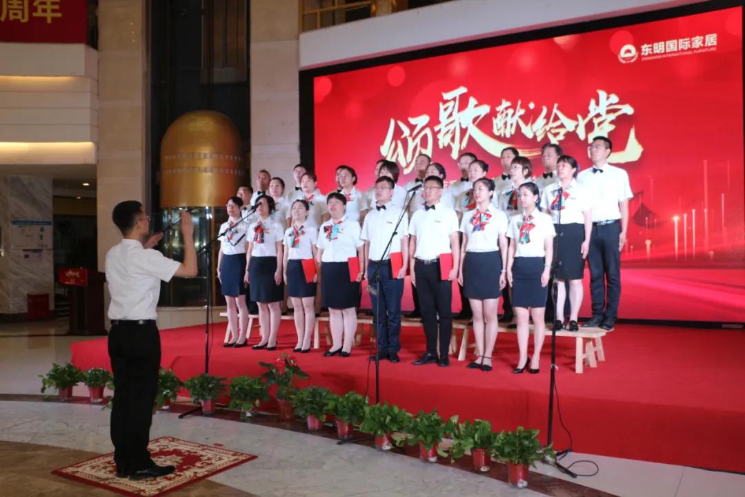 东明家居隆重举行“颂歌献给*党**”大型歌唱比赛庆祝中国*产党共**成立100周年