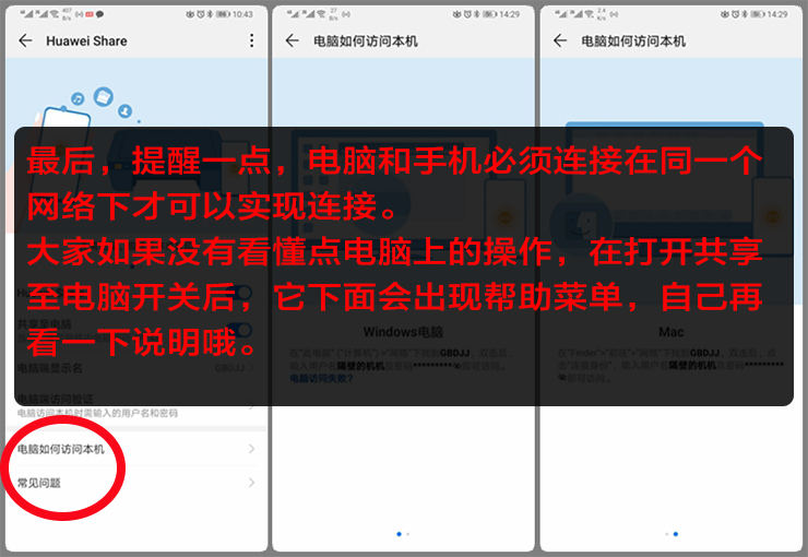 huaweishare如何连接电脑,如何重设huaweishare