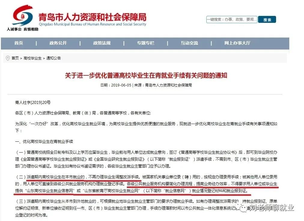 改派后报到证号会变吗,就业报到证改派流程