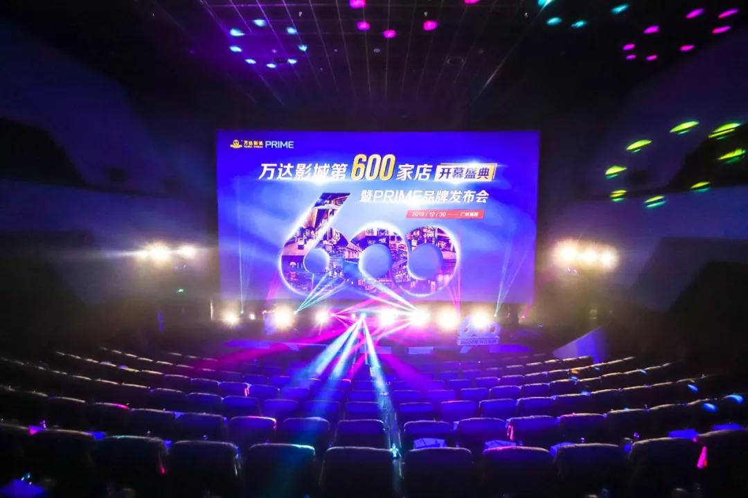 万达电影第600家直营影城开业!自有高端品牌PRIME发布