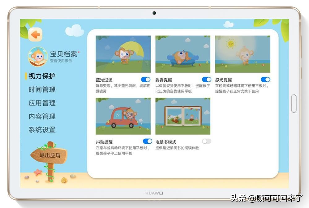 华为平板m6可以用来学习吗,华为平板m6学习