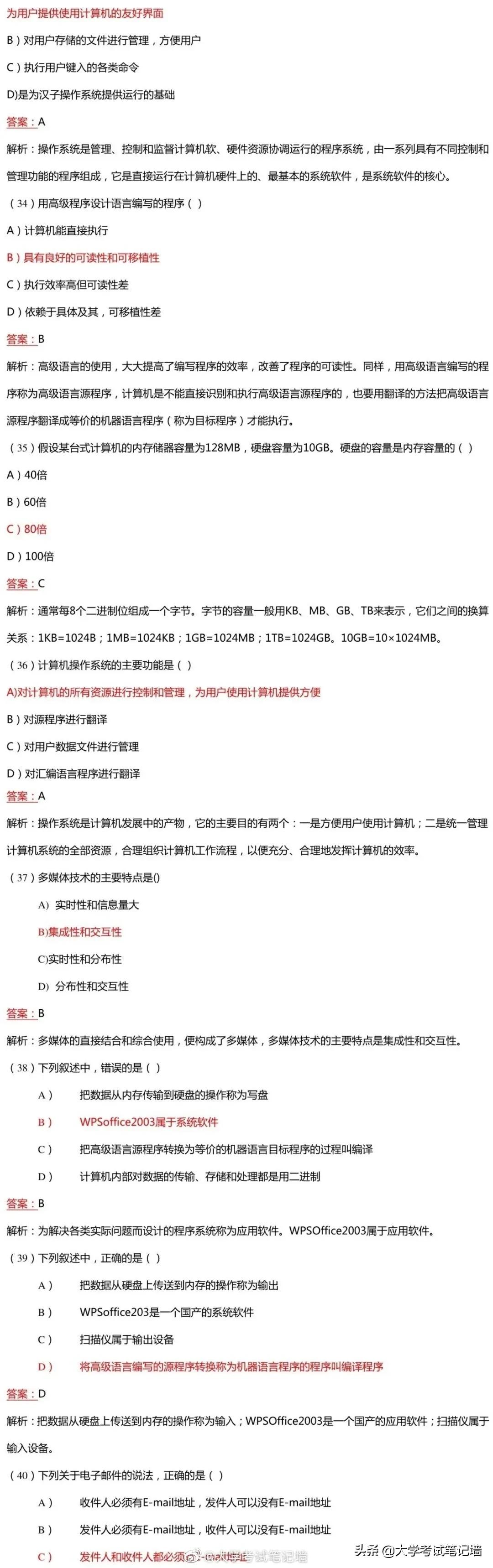 计算机二级选择题题库考原题吗,全国计算机二级选择题必背知识点